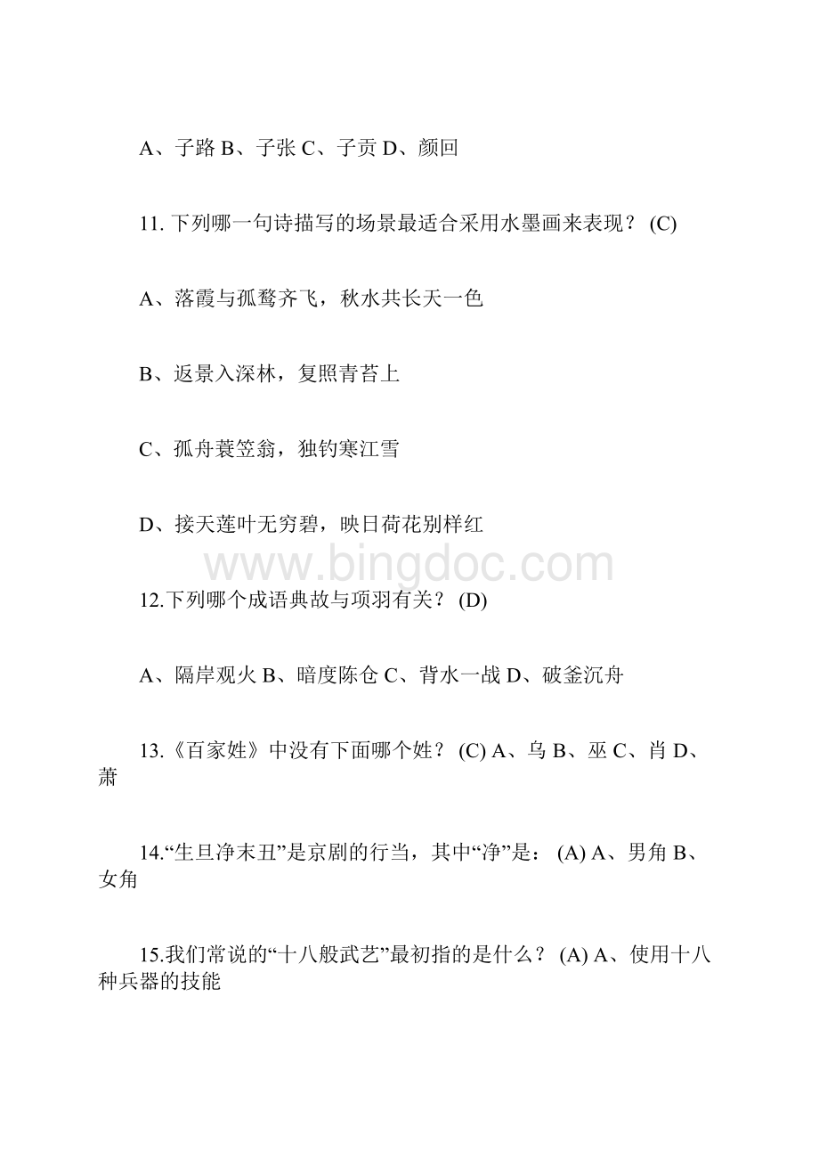 国学知识竞赛试题库100题及答案.docx_第3页