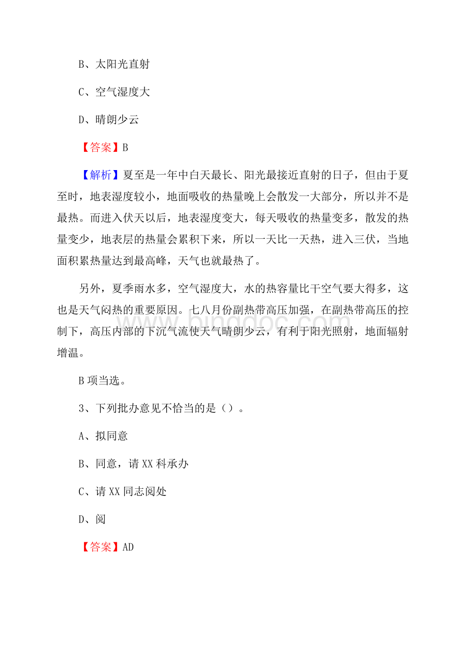 广灵县工会系统招聘考试及答案.docx_第2页