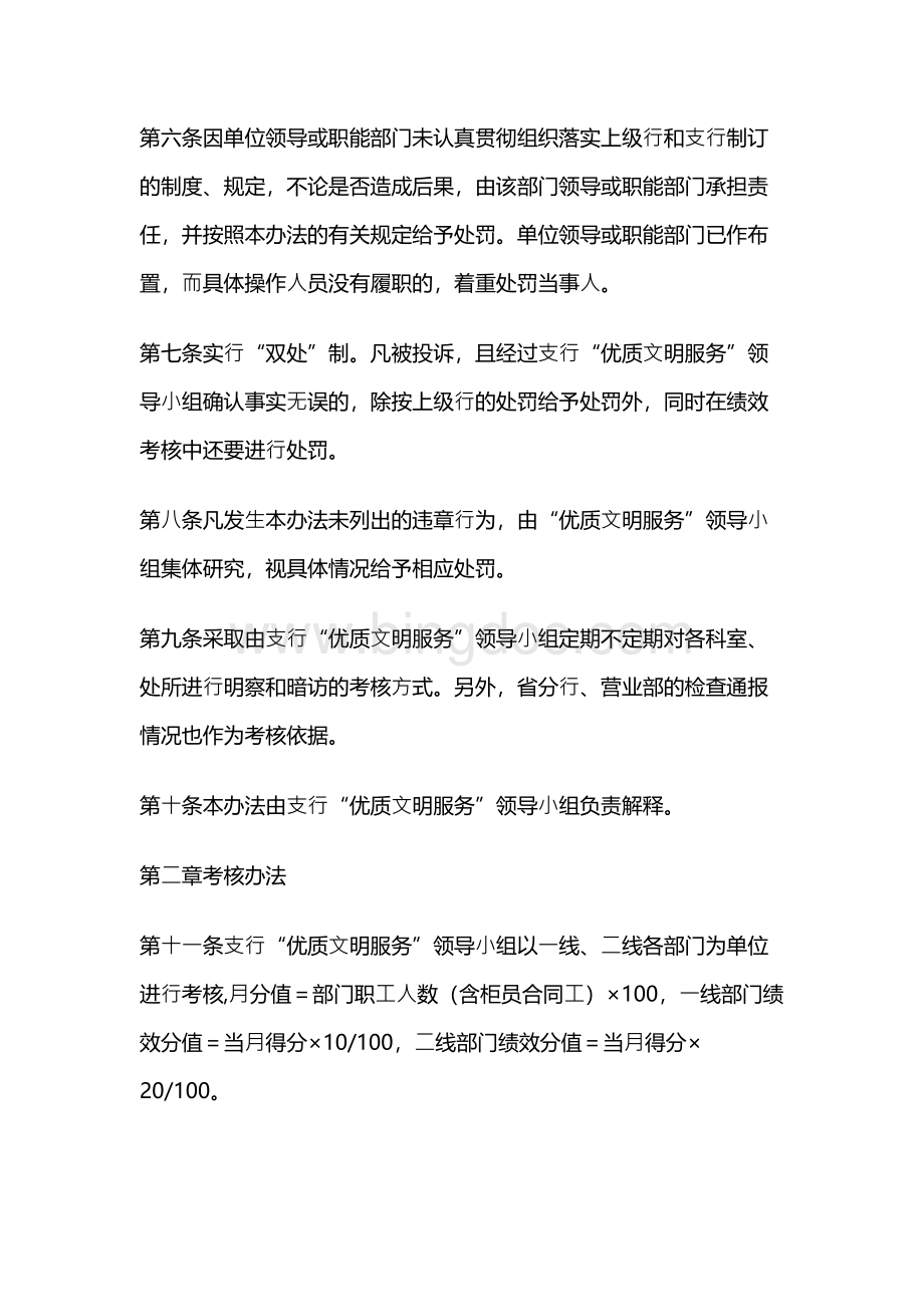 银行支行服务质量考核管理办法[规章制度].docx_第2页