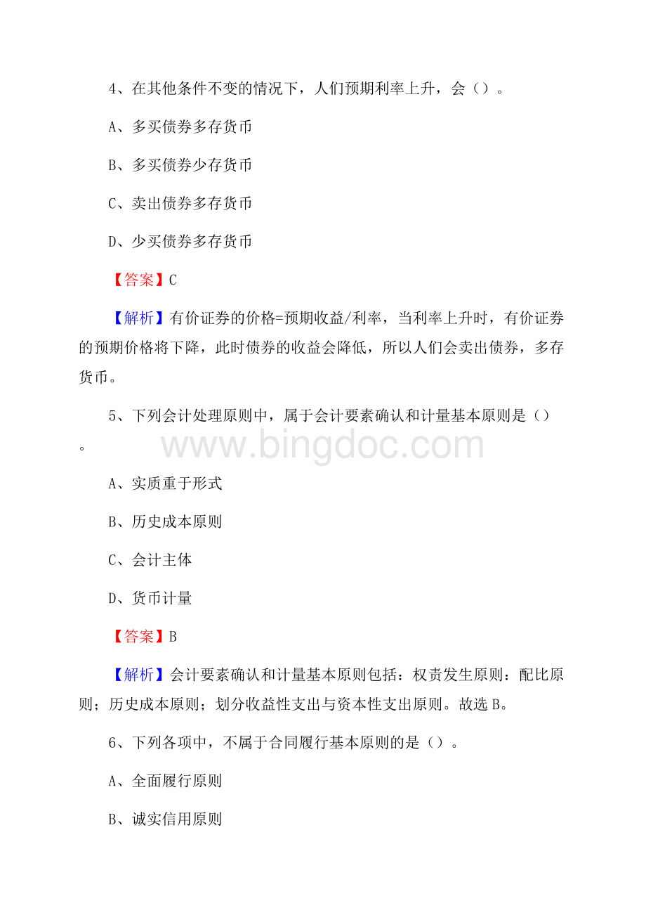 甘肃省金昌市金川区工商银行招聘《专业基础知识》试题及答案Word格式文档下载.docx_第3页