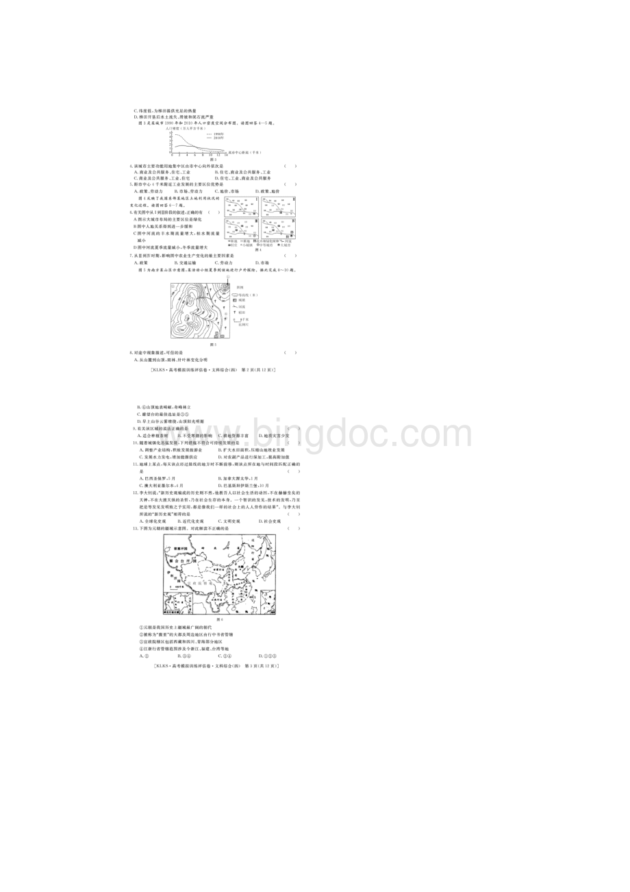 浙江省届高三高考模拟训练评估卷四文综 扫描版含答案.docx_第2页