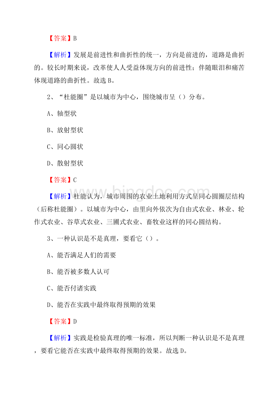 怀宁县博物馆招聘试题及答案.docx_第2页