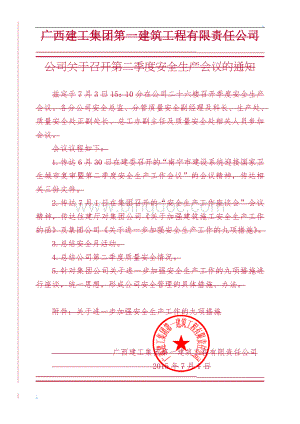 关于进一步加强安全生产工作的九项措施Word文档下载推荐.doc