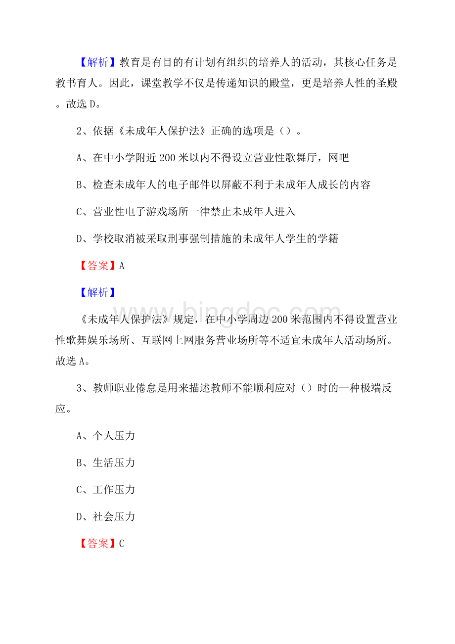 福建省平和县第五中学教师招聘考试和解析.docx_第2页
