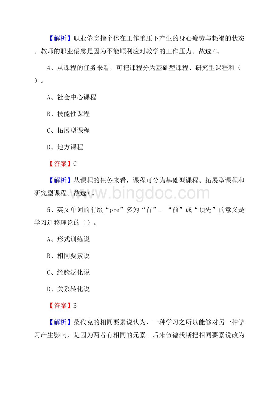 福建省平和县第五中学教师招聘考试和解析.docx_第3页