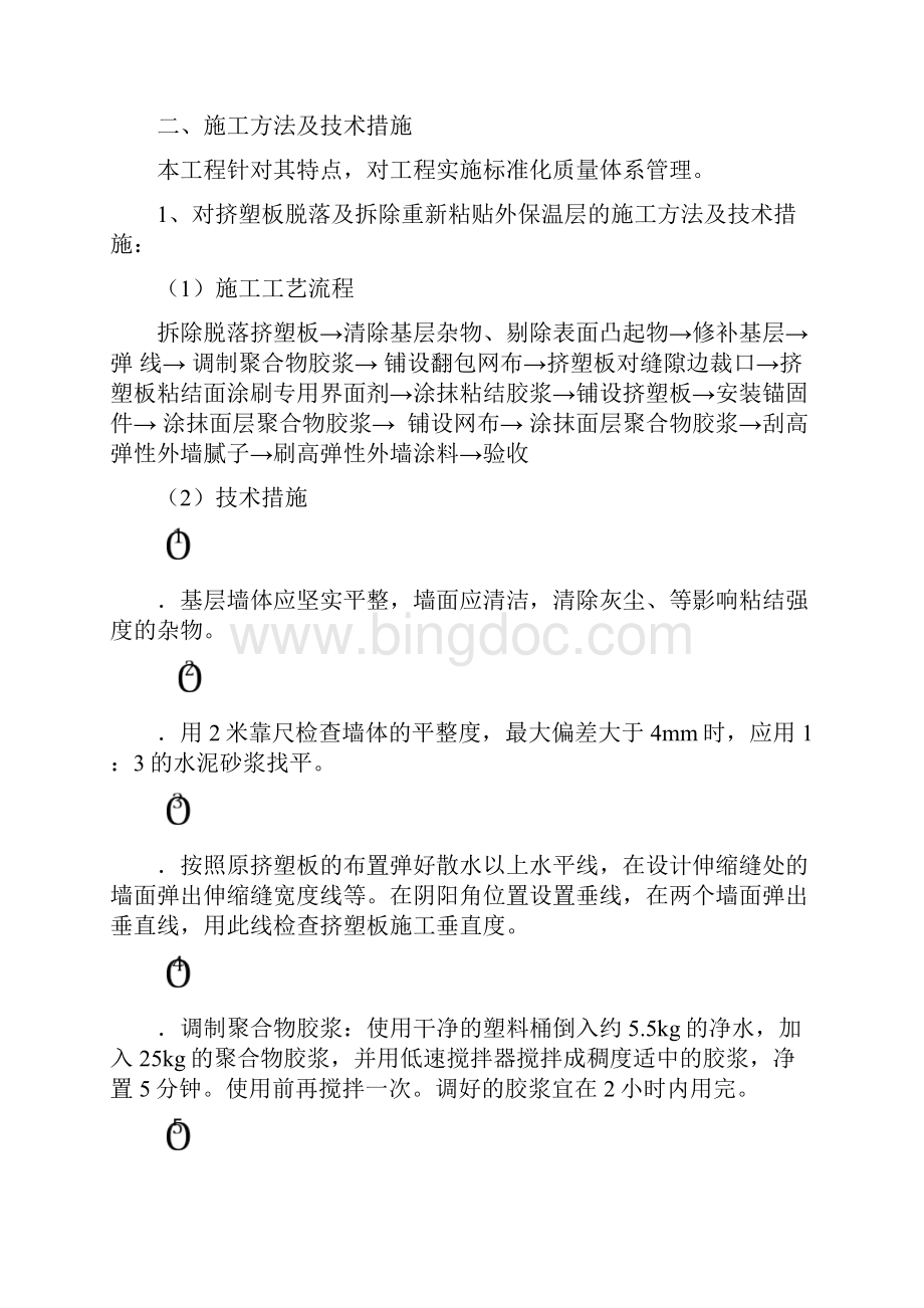 外墙保温维修施工方案44979Word格式文档下载.docx_第3页