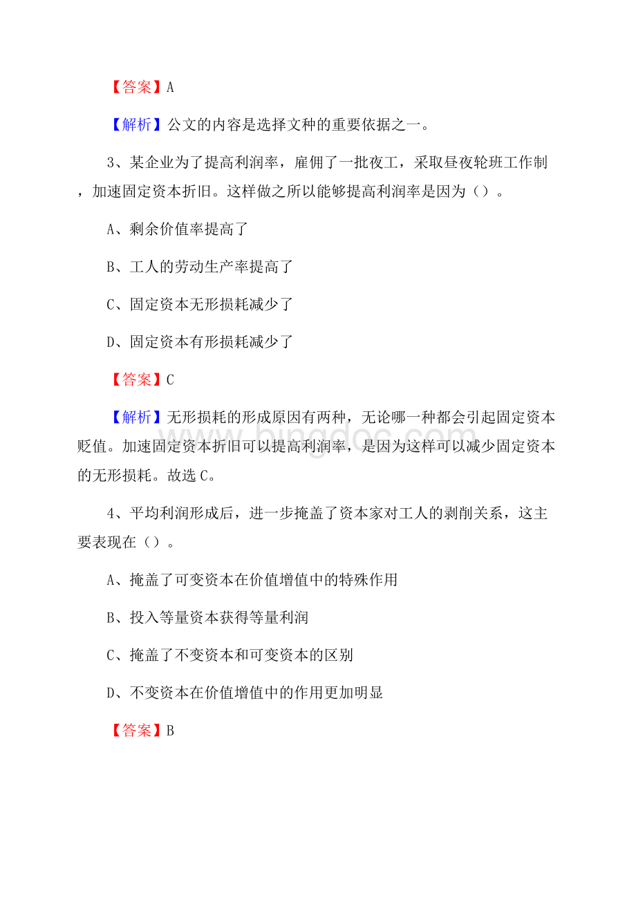 信阳市新县上半年事业单位《综合基础知识》试题Word文件下载.docx_第2页