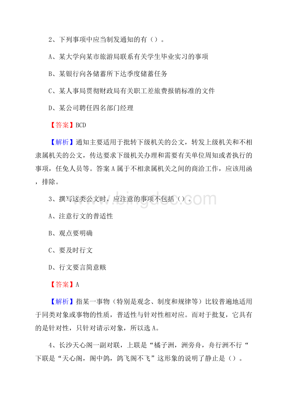 下半年上海市崇明区联通公司招聘试题及解析.docx_第2页
