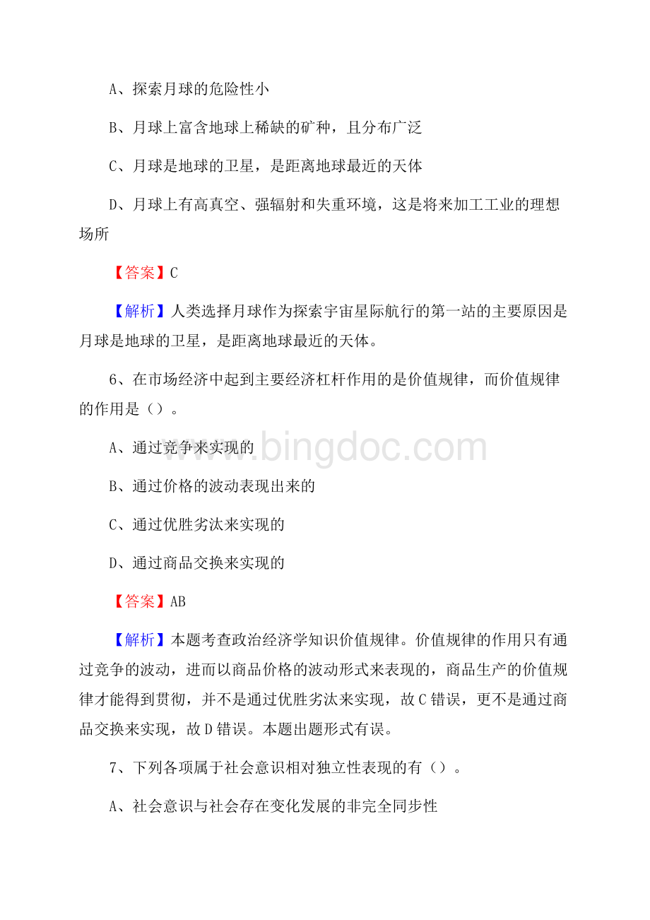 广东省河源市东源县社区专职工作者招聘《综合应用能力》试题和解析.docx_第3页