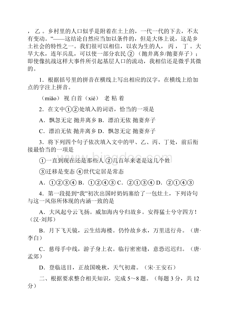北京市西城区学年高二下学期期末考试语文试题.docx_第2页