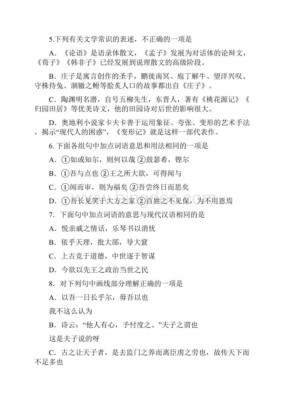 北京市西城区学年高二下学期期末考试语文试题.docx_第3页