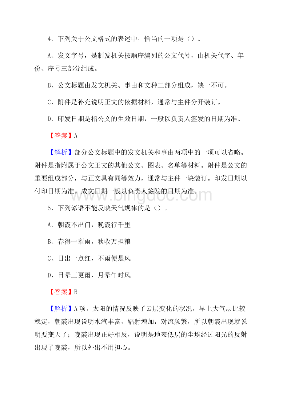 民勤县电网员工招聘《综合能力》试题及答案Word下载.docx_第3页