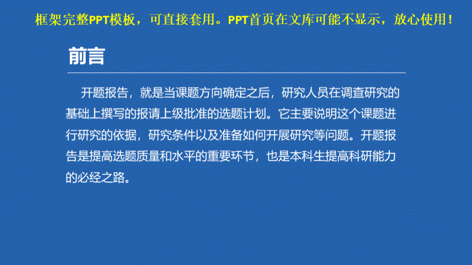 MBA(工商管理硕士)开题报告PPT.pptx_第2页