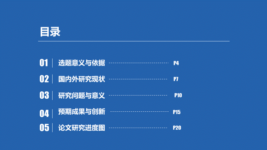 MBA(工商管理硕士)开题报告PPTPPT文档格式.pptx_第3页