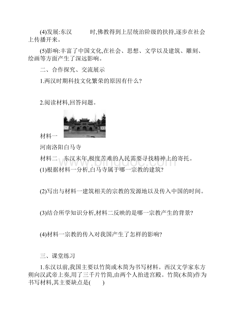 七年级历史 两汉的科技和文化学案人教版1.docx_第3页