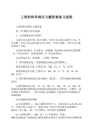 工程材料学课后习题答案复习进程.docx