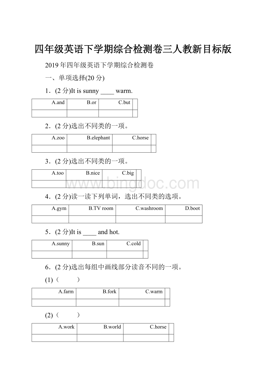 四年级英语下学期综合检测卷三人教新目标版文档格式.docx