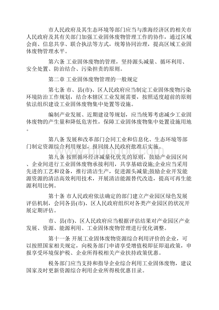 徐州市工业固体废物管理条例精编版.docx_第2页