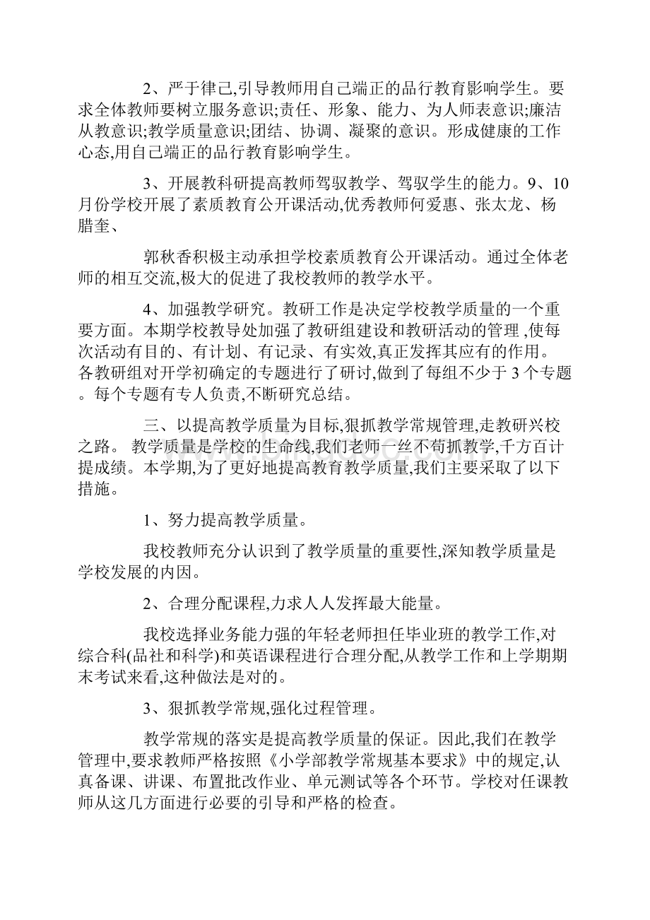 小学学校教育教学工作总结文档格式.docx_第3页