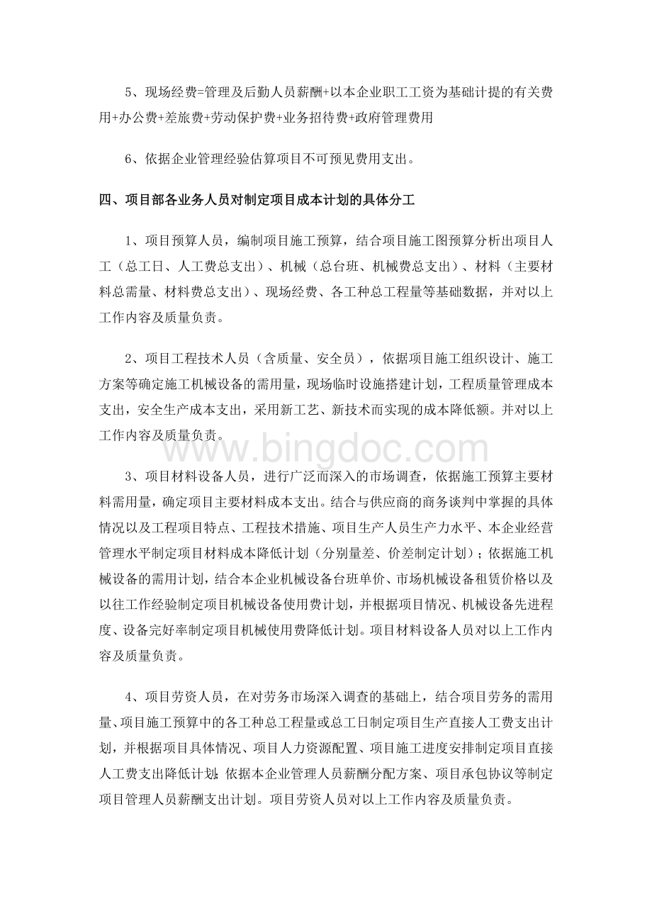 项目施工成本控制措施计划文档格式.docx_第3页