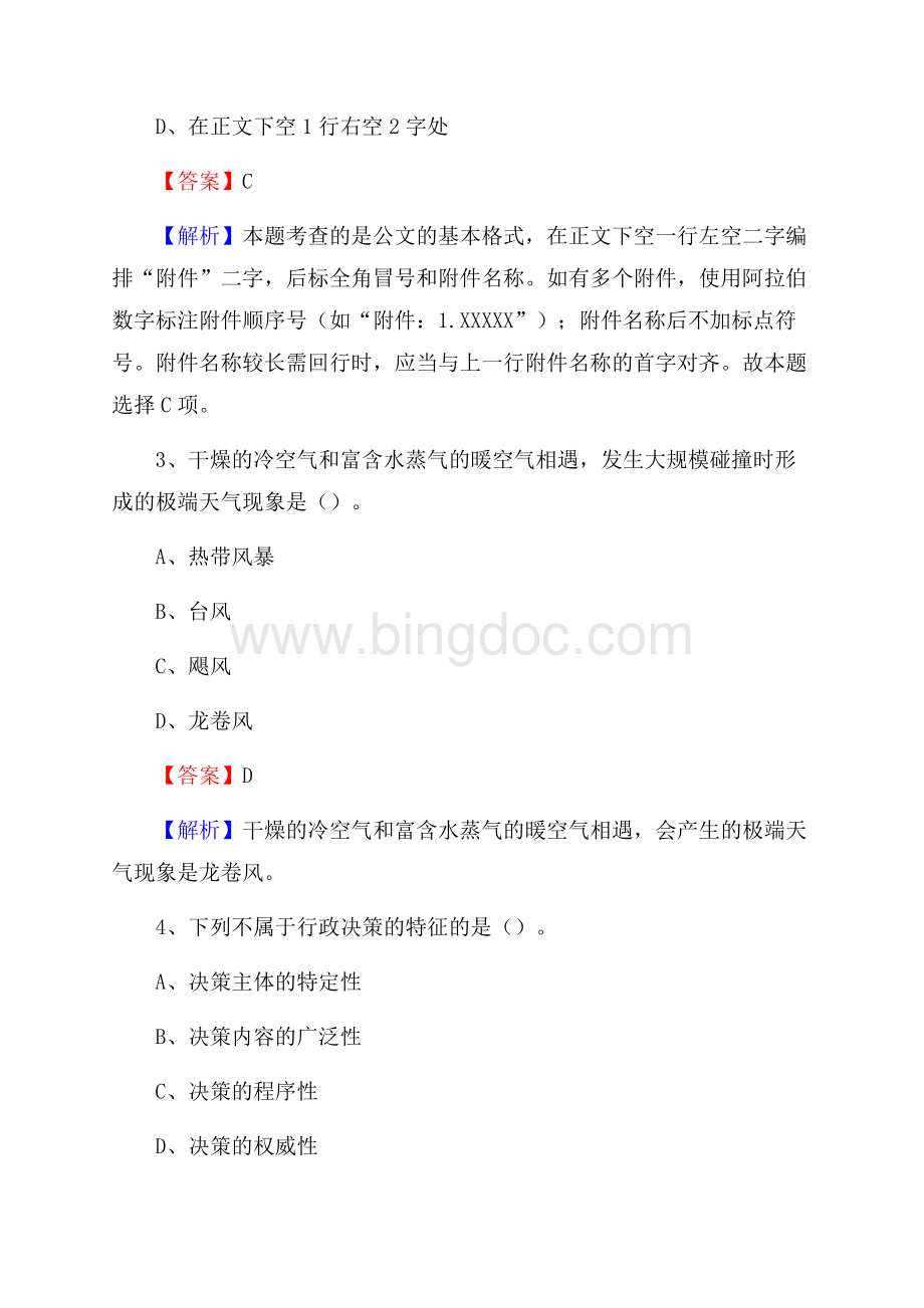 辉南县招聘警务人员试题及答案解析.docx_第2页