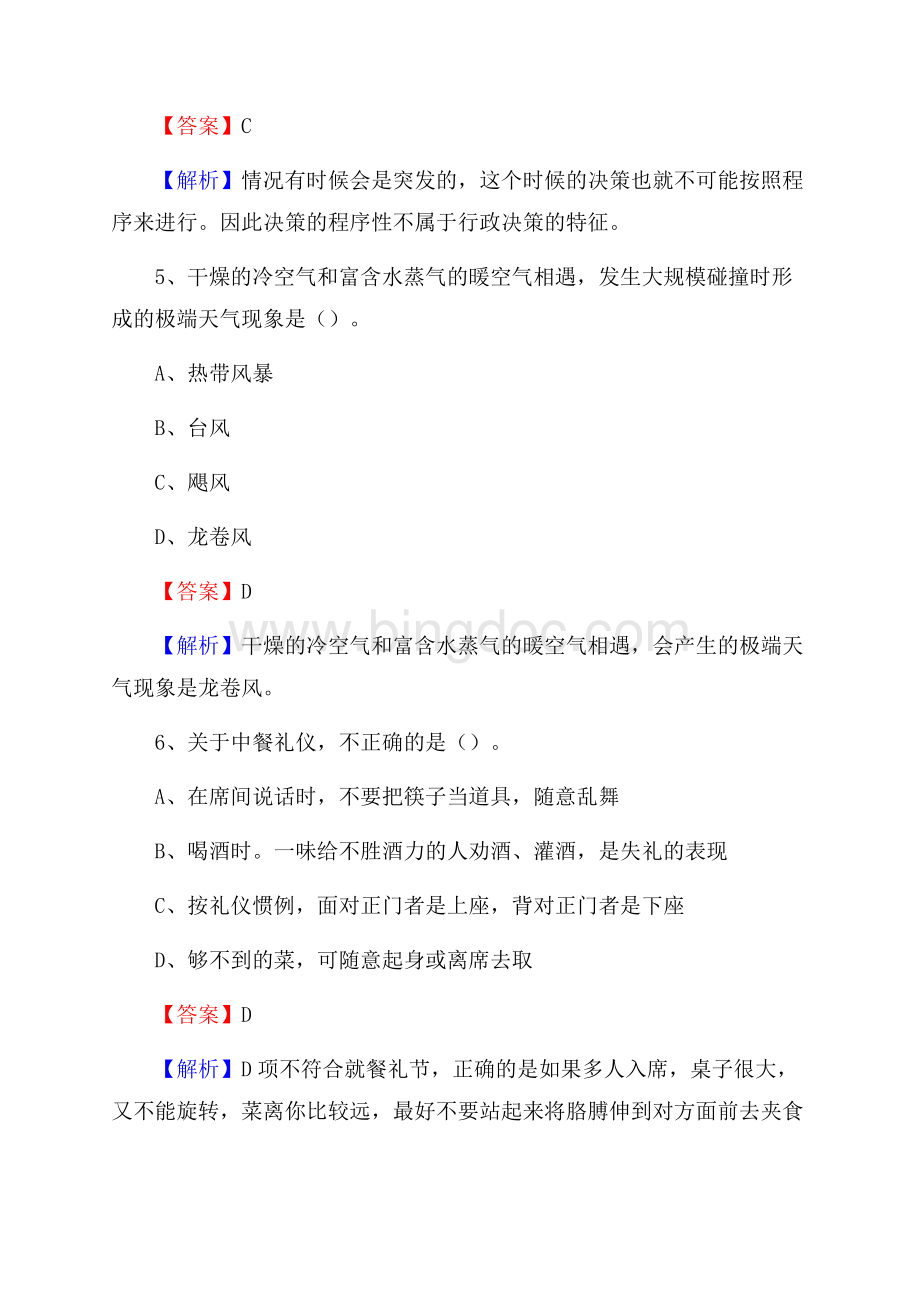 辉南县招聘警务人员试题及答案解析.docx_第3页