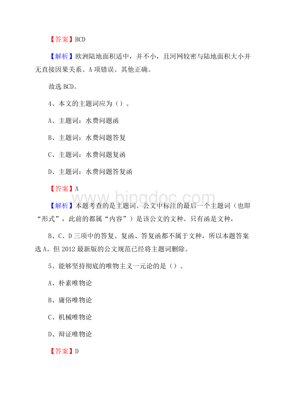 河曲县电信公司招聘《行政能力测试》试题.docx_第3页