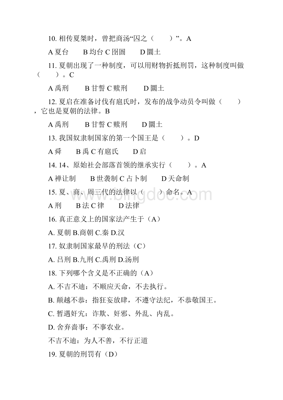 中国法制史单选题.docx_第2页