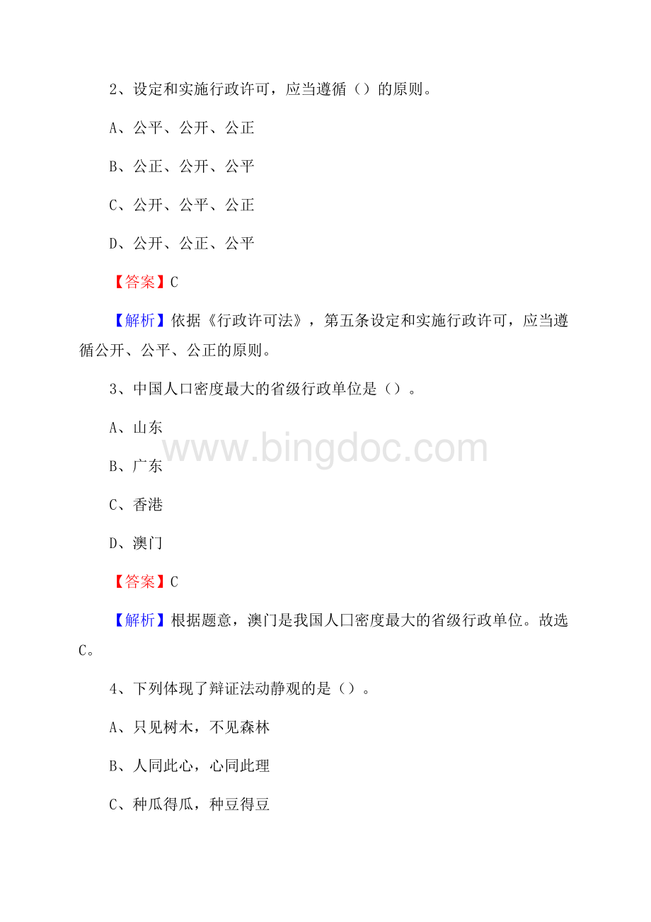 上半年濂溪区事业单位A类《综合应用能力》试题及答案.docx_第2页