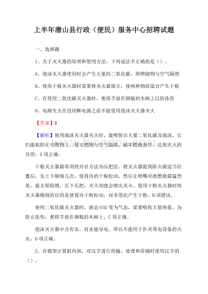 上半年潜山县行政(便民)服务中心招聘试题.docx