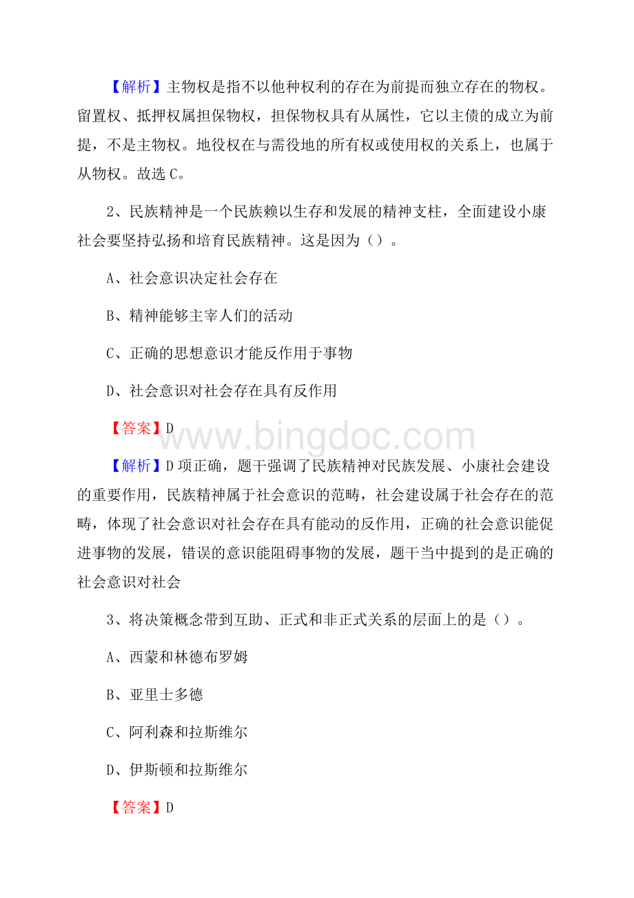 景宁畲族自治县事业单位招聘城管人员试题及答案.docx_第2页