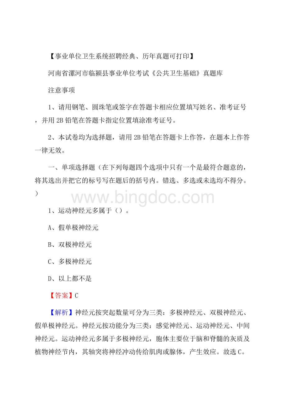 河南省漯河市临颍县事业单位考试《公共卫生基础》真题库.docx