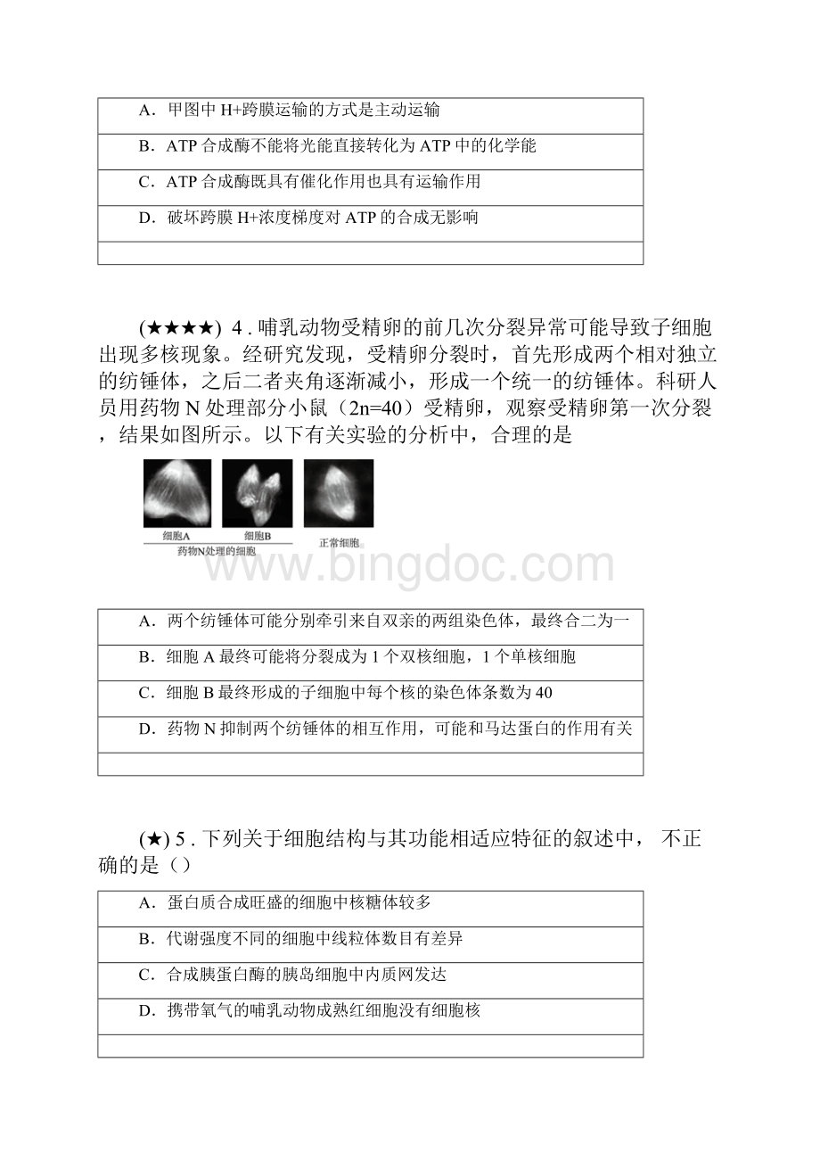 北京海淀区学年高三下学期期中练习模拟二生物试题word无答案.docx_第2页