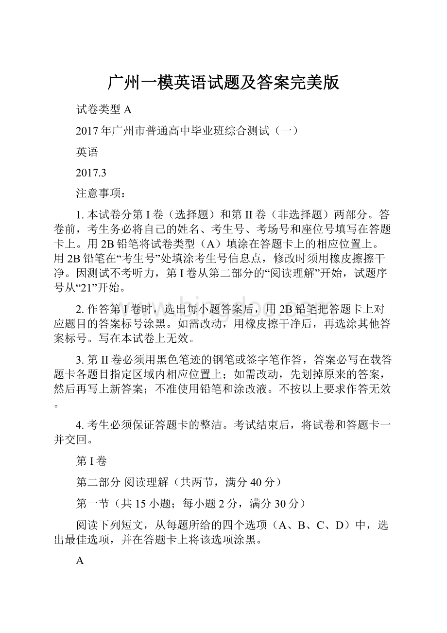 广州一模英语试题及答案完美版Word文档下载推荐.docx_第1页