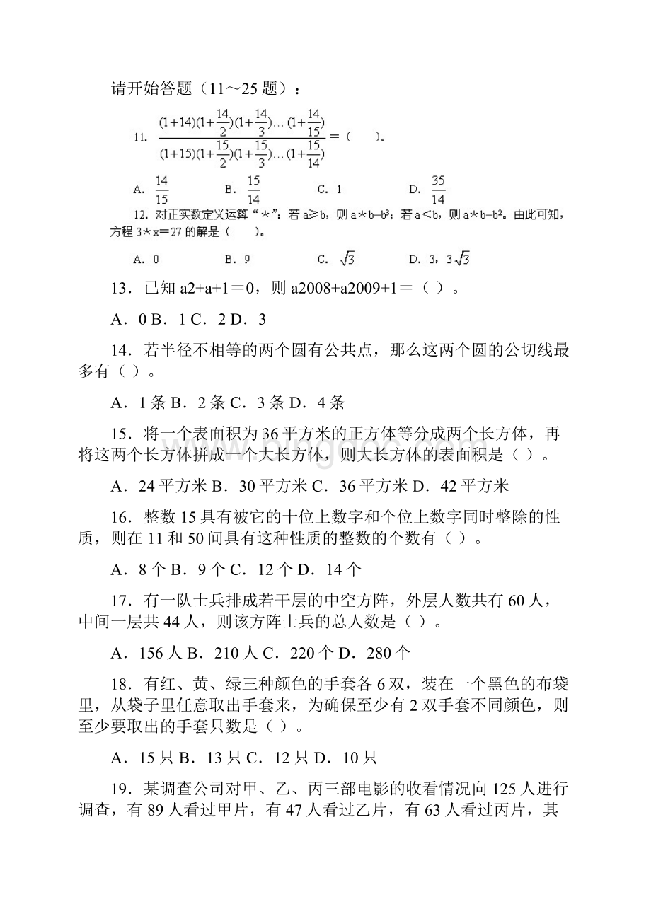 江苏省公务员行测考试A卷.docx_第3页