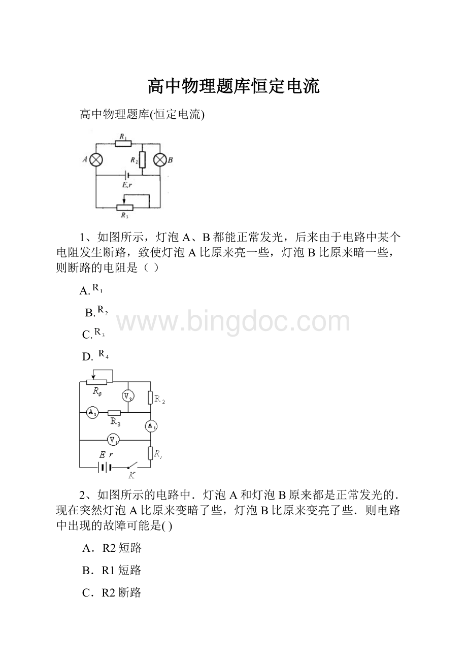 高中物理题库恒定电流Word文档下载推荐.docx