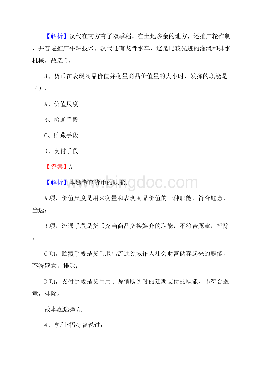 广东省广州市越秀区建设银行招聘考试试题及答案.docx_第2页