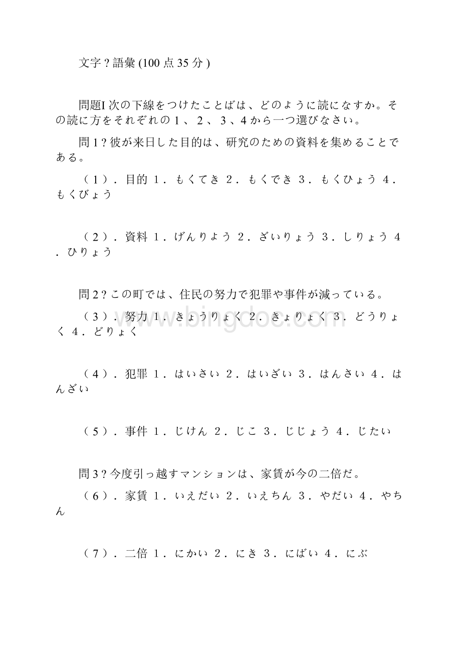 日语能力考试N2真题与答案.docx_第3页