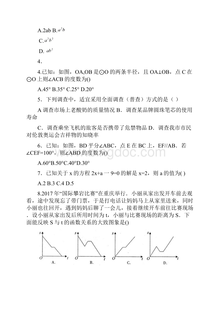 中考数学模拟试题各地真题40Word格式文档下载.docx_第2页