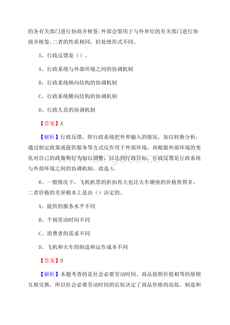安平县农村商业银行人员招聘试题及答案解析.docx_第3页