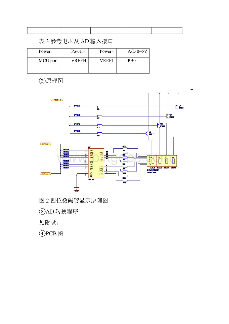 数字电压表作业.docx_第3页