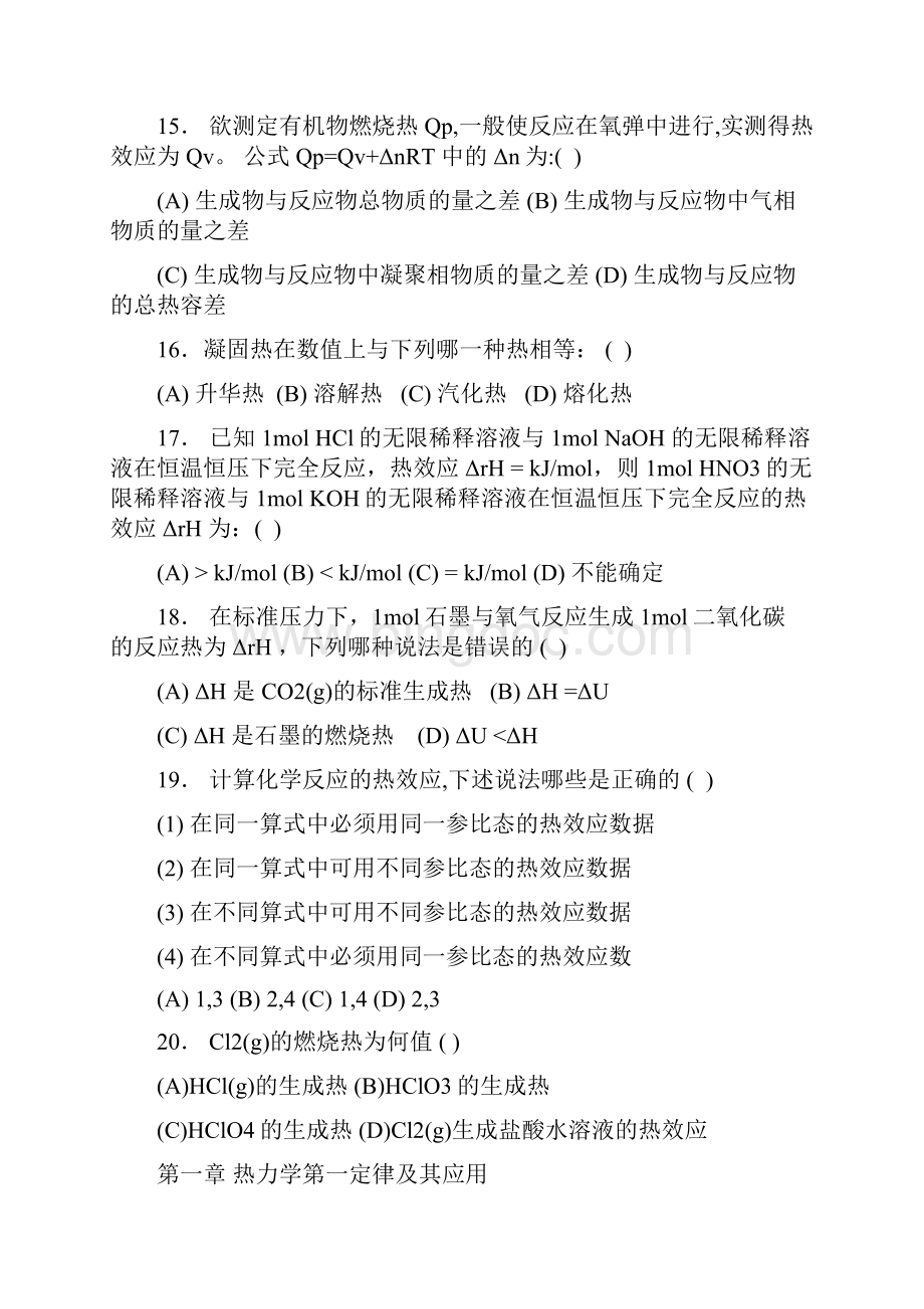 南京大学物理化学选择题答案完整版.docx_第3页