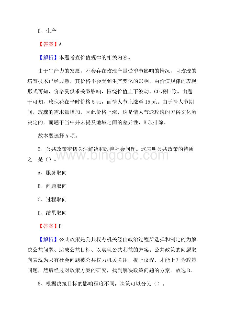 济南市历城第二职业中等专业学校下半年招聘考试《公共基础知识》Word格式文档下载.docx_第3页