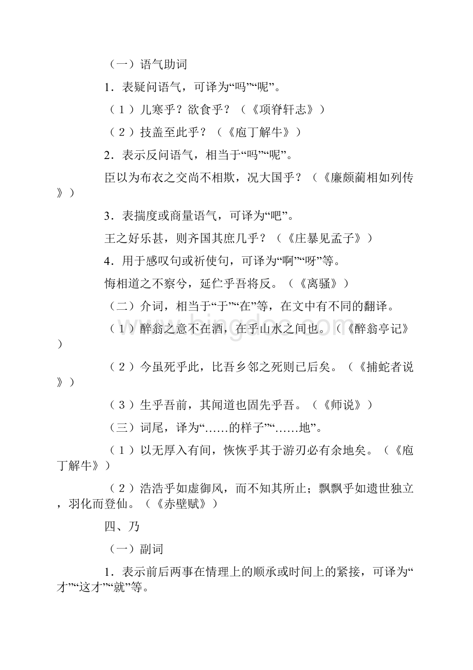 18个常见文言虚词之用法.docx_第3页