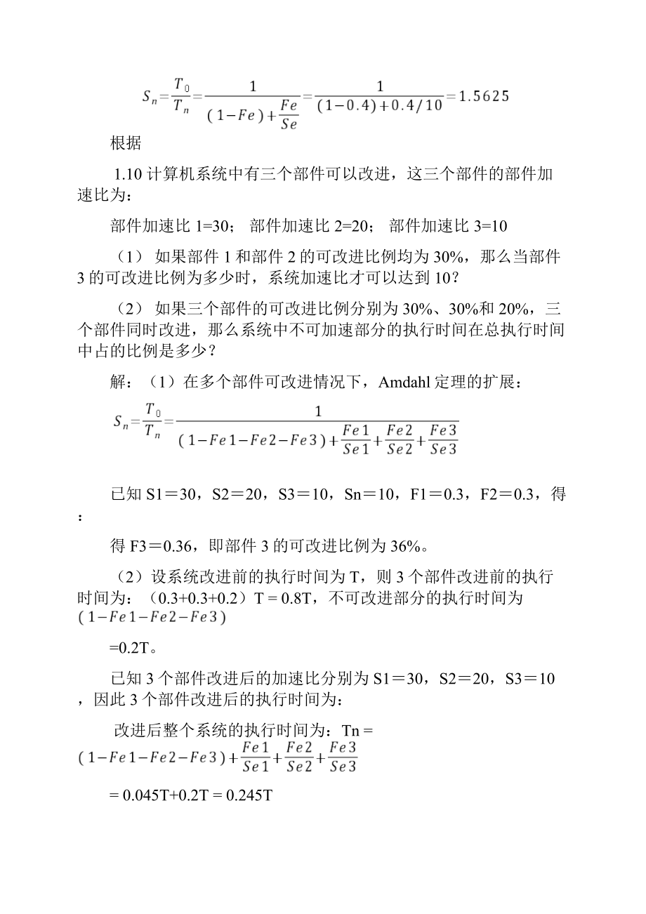 计算机系统结构教程课后解答文档格式.docx_第2页