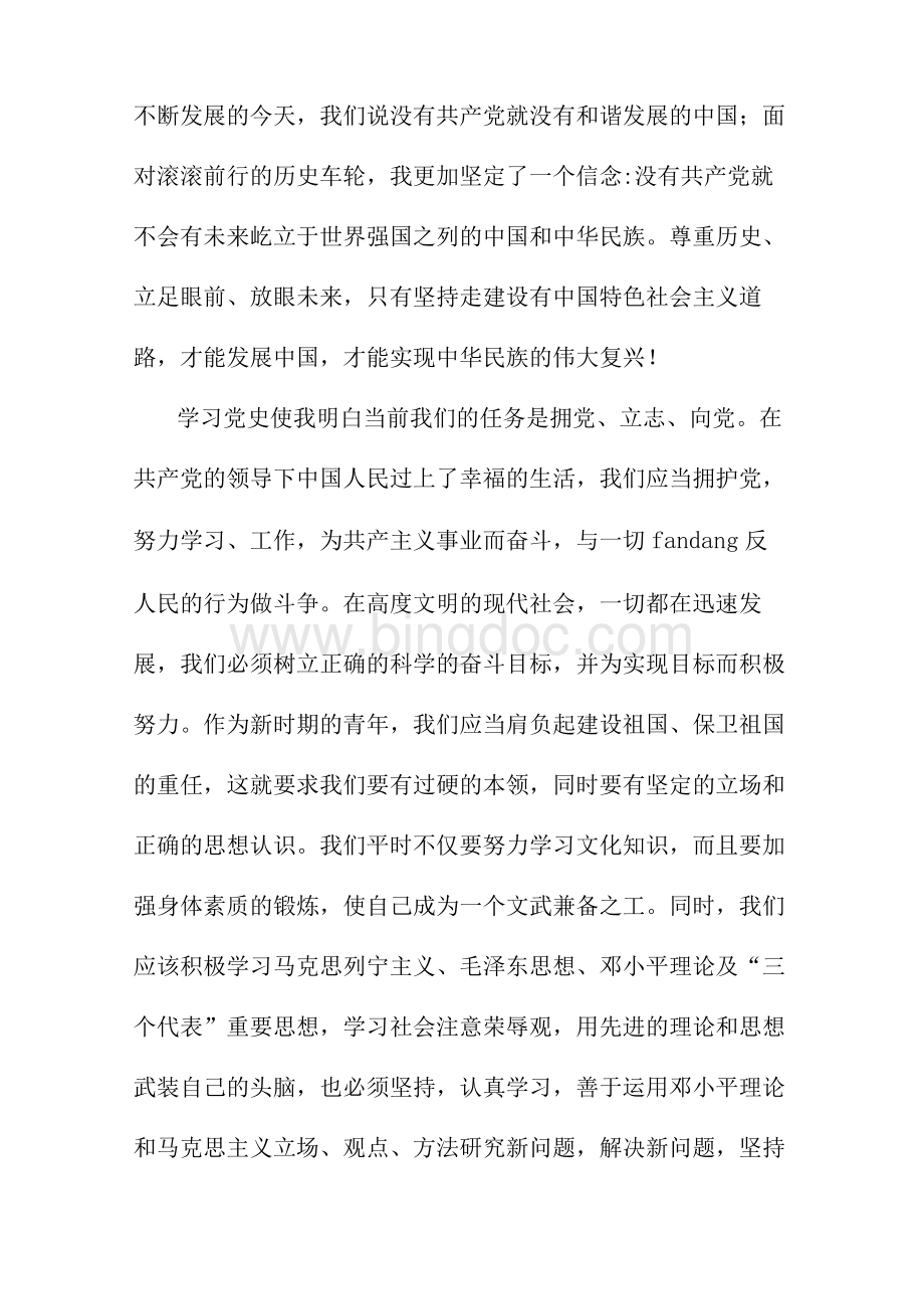 4篇建党百年党史学习心得体会范文.docx_第2页