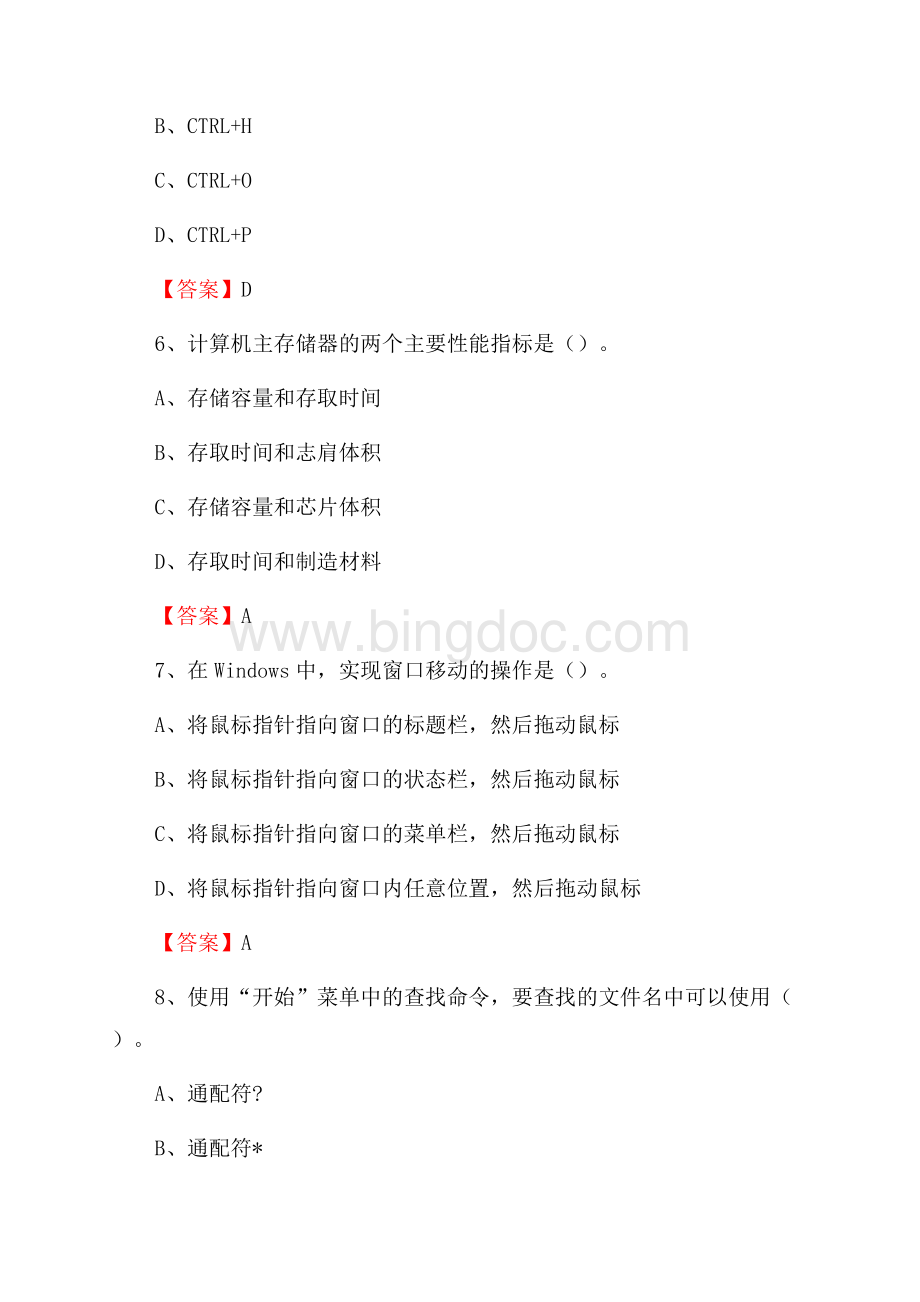 广灵县电信公司专业岗位《计算机类》试题及答案.docx_第3页