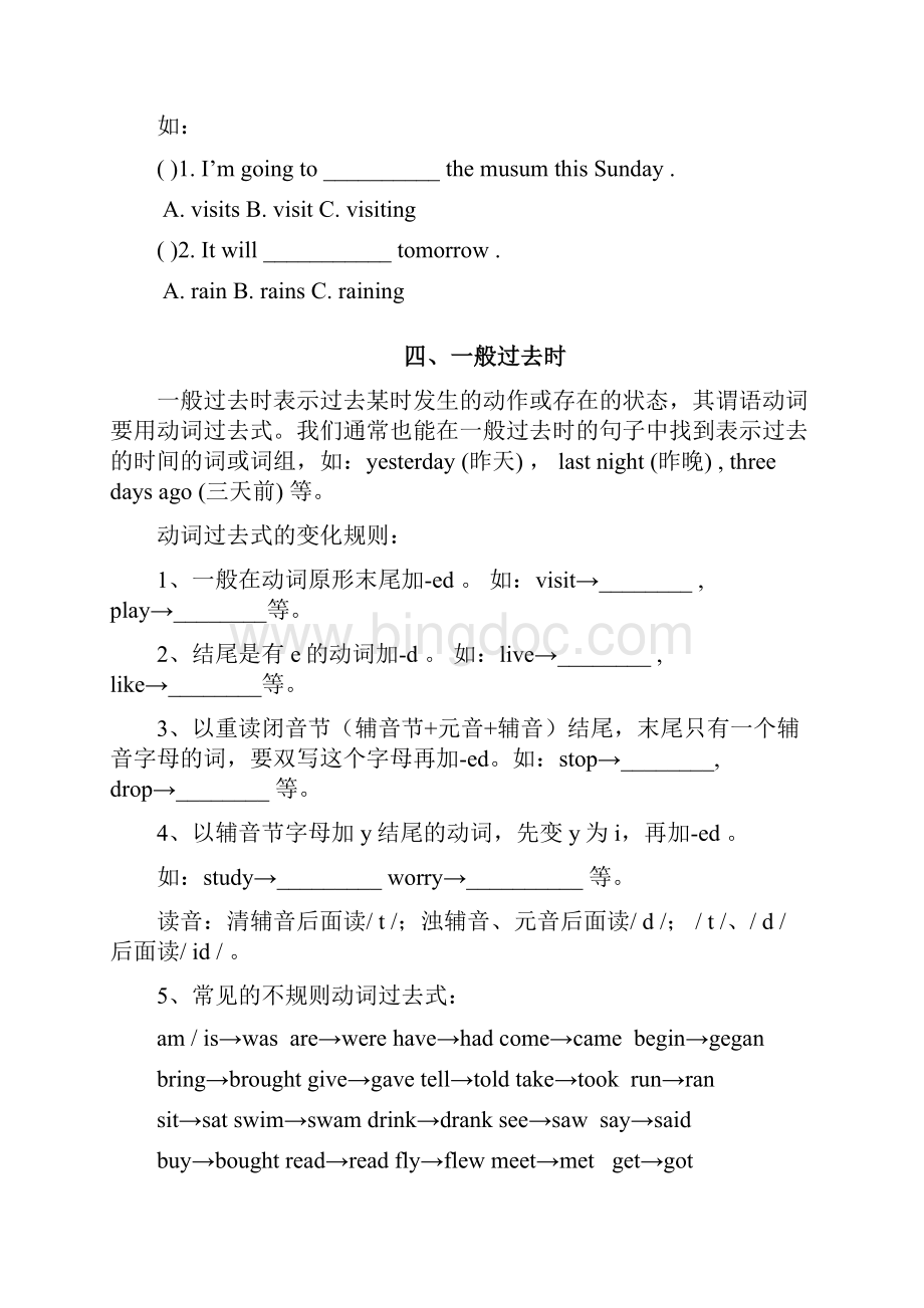 广东开心英语小学六年级上语法知识Gogo开心学英语版.docx_第3页