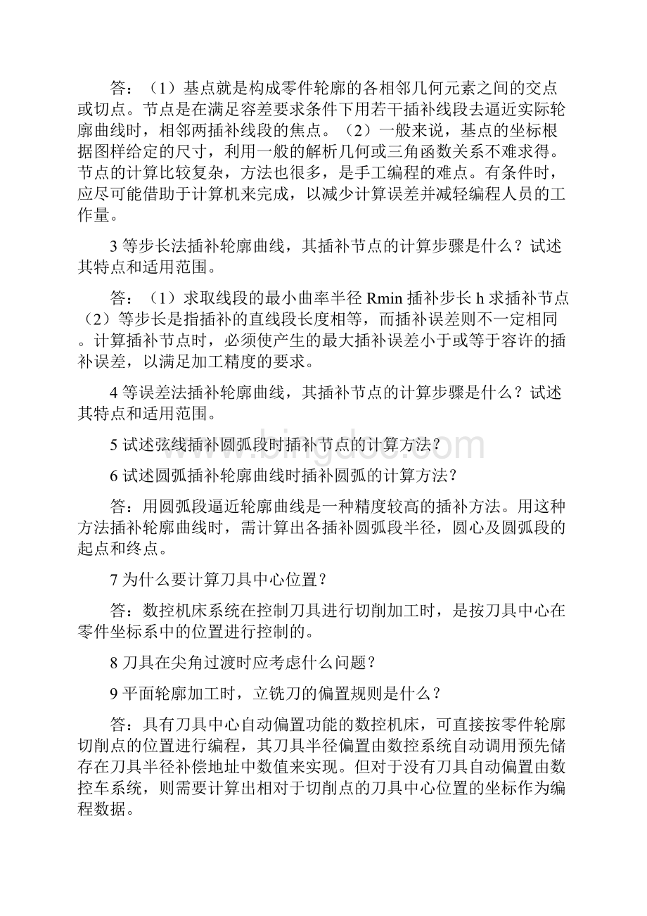 数控课后答案Word格式文档下载.docx_第3页