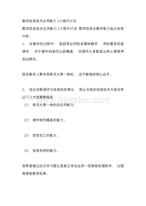 教师信息技术应用能力2.0提升计划1Word下载.docx